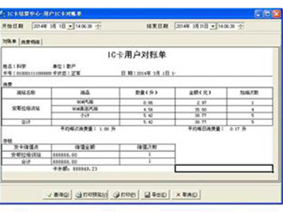 ic卡管理系統(tǒng)